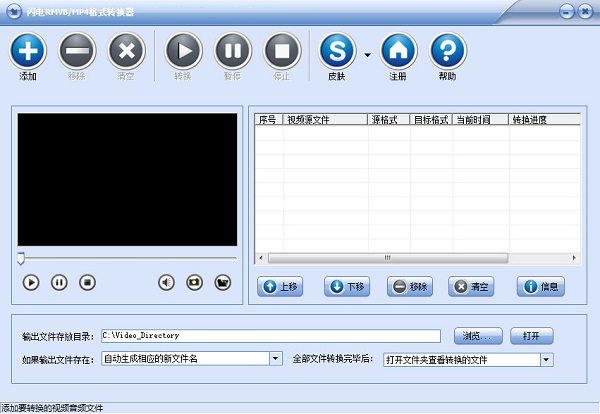 闪电rmvb/mp4格式转换器 v10.5.0 官方版图1