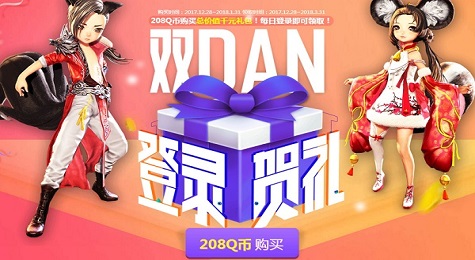剑灵2018元旦活动 剑灵2018双DAN登录贺礼签到地址