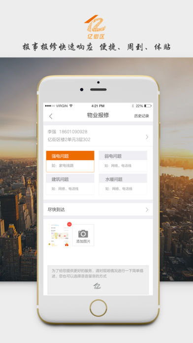 亿街区官方版 v4.7.8 iPhone版图1