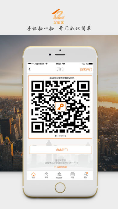 亿街区官方版 v4.7.8 iPhone版图3