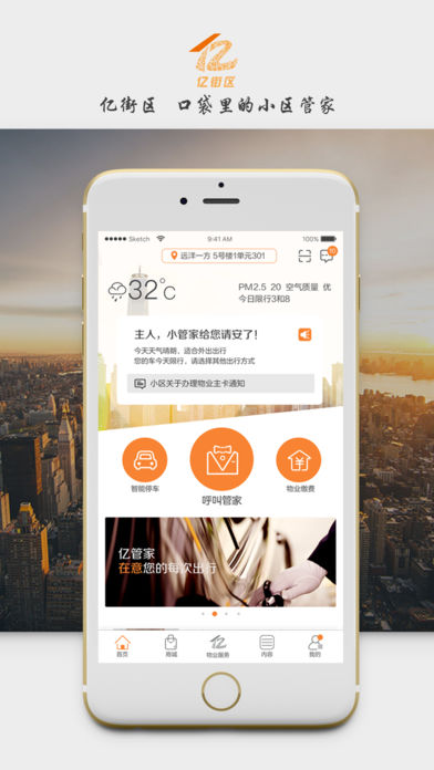 亿街区官方版 v4.7.8 iPhone版图4