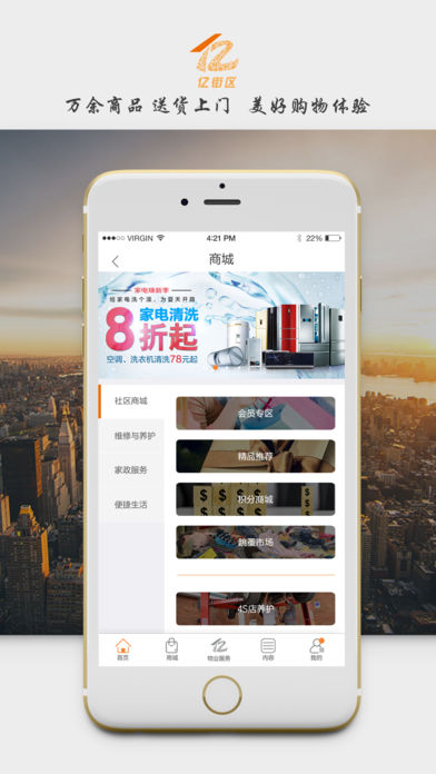 亿街区官方版 v4.7.8 iPhone版图5