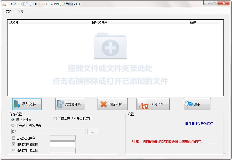 PDFdo PDF转PPT工具 V1.3 官方版图1