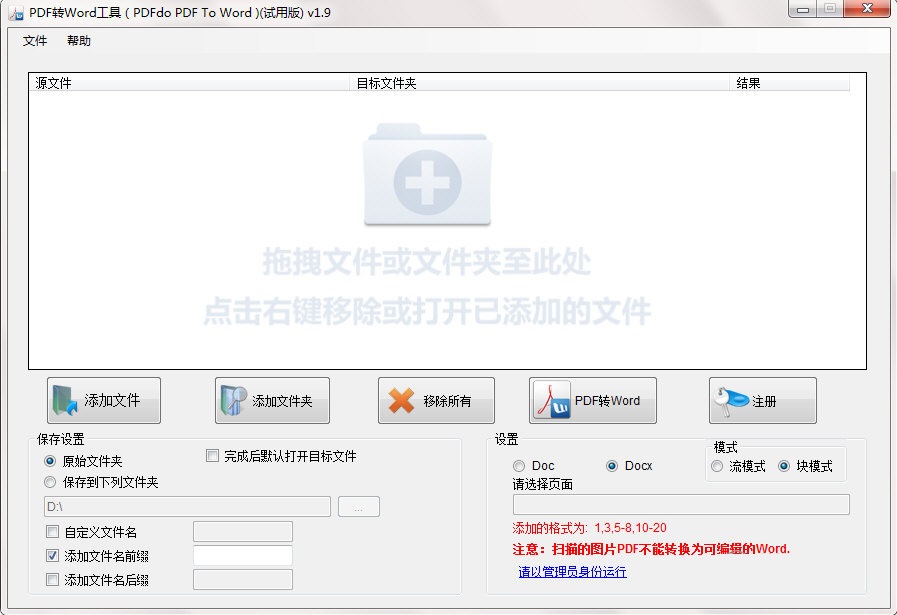 PDFdo PDF转Word工具 V1.9 官方免费版图1