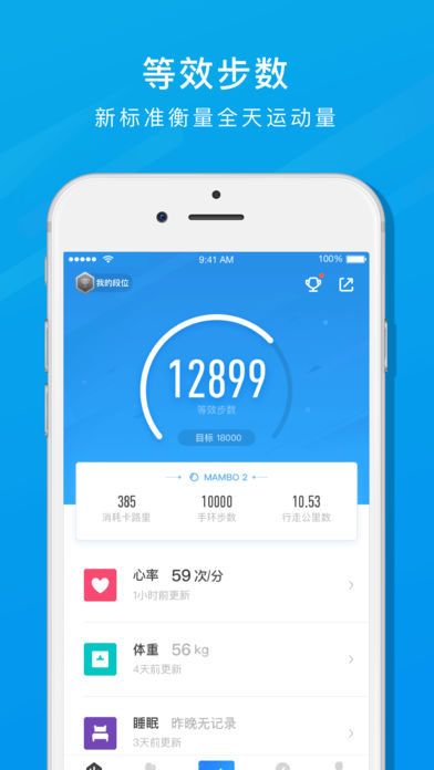 乐心手环 v3.2 iphone版图2