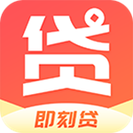 即刻贷app
