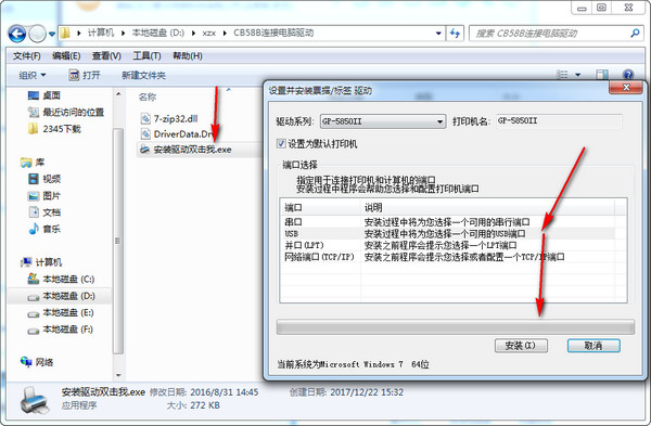 扫码哥CB58B打印机驱动 v2.0.4.1 官方版图1