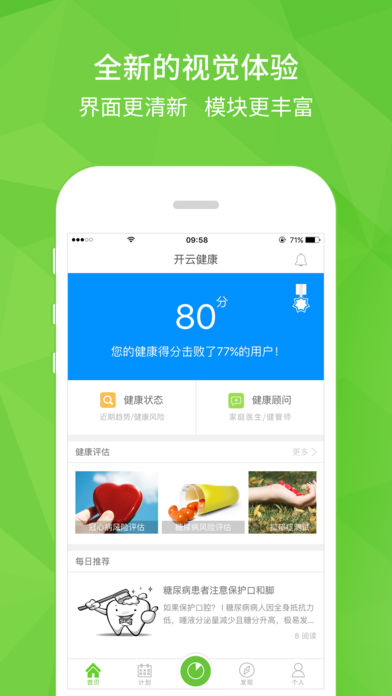 开云健康官方版 v5.0.1 安卓版图5