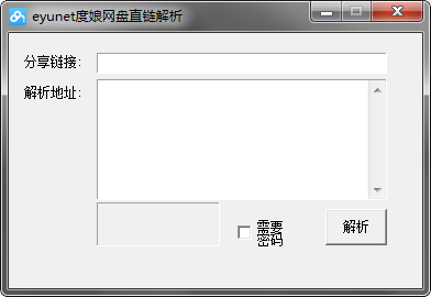 eyunet度娘网盘直链解析 v2.1.0 绿色版图1