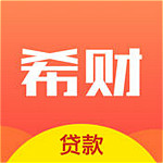 希财贷款手机版