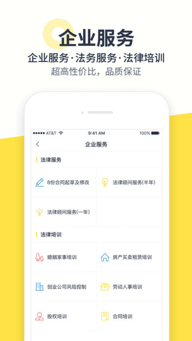 律律app v2.9.0 iPhone版图3