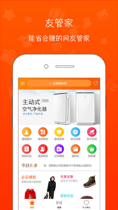 友管家 v1.8.9 安卓版图3