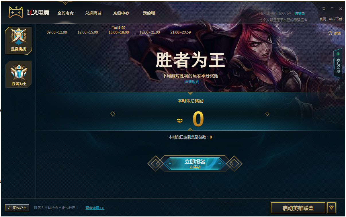 飞火电竞下载 v2.1.0.17 pc版图1