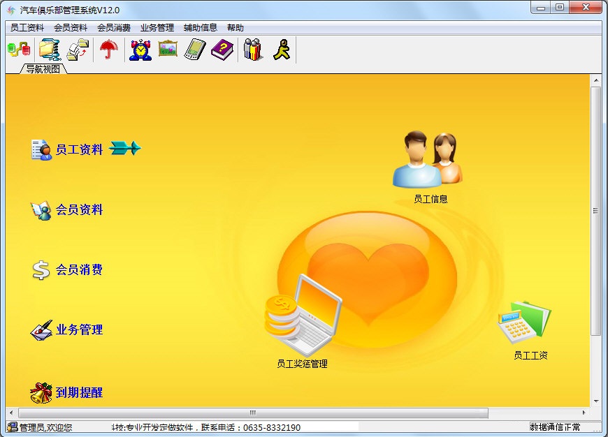 兴华汽车俱乐部系统 V12.0 官方版图1