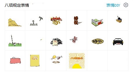 中央八项规定表情包官方下载 免费版图1
