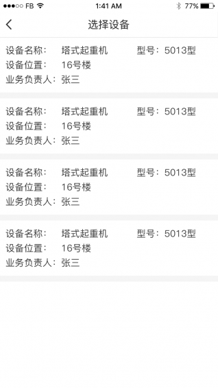 建租联下载 v2.3.3 安卓版图1