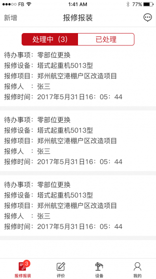 建租联下载 v2.3.3 安卓版图3