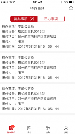 建租联下载 v2.3.3 安卓版图4