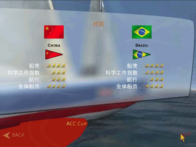 虚拟船长5 中文版图4