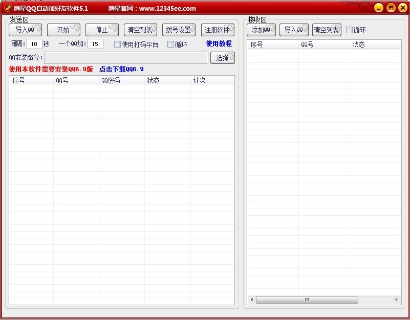 嗨星QQ自动加好友软件下载 v5.7 免费版图1