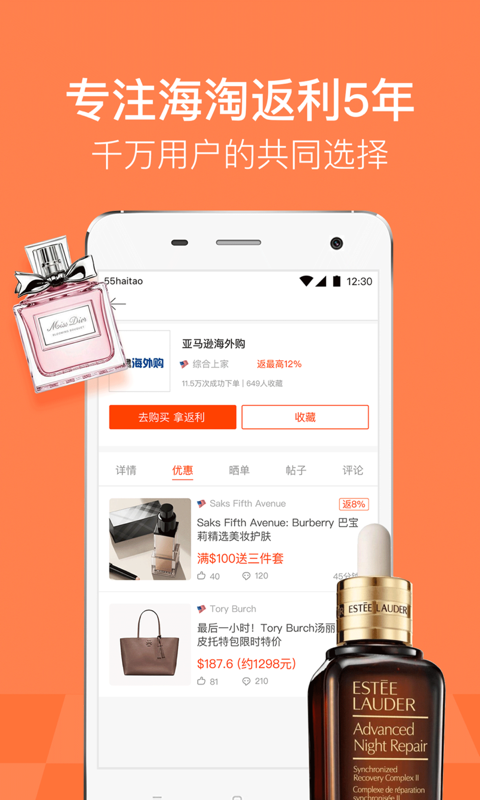 55海淘返利网 v6.8.1 安卓版图5