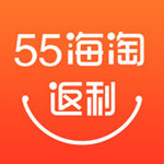 55海淘返利app下载