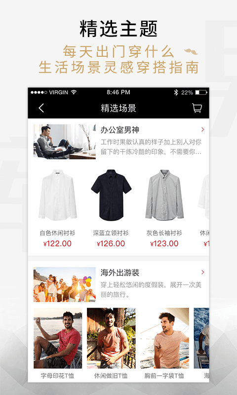 男衣库 v3.0.23 安卓官方版图2