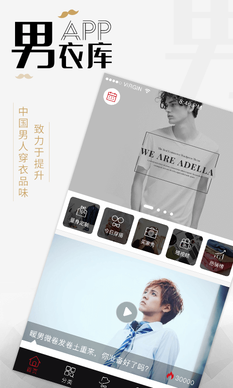 男衣库 v3.0.23 安卓官方版图4