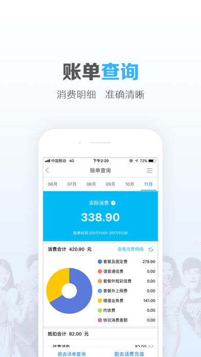 山东移动网上营业厅 v3.9.0 安卓版图2