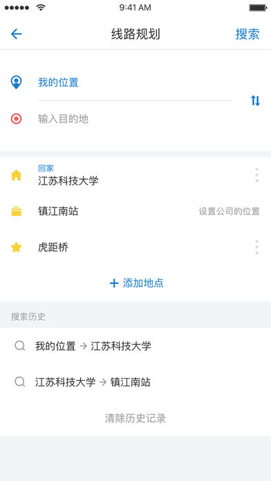 畅行镇江 v1.0.5 iPhone版图2