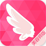 天使会美容师版 v2.4 安卓版 