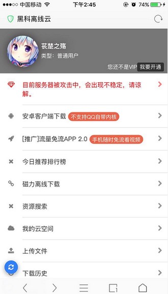黑科下载器破解版 v4.0 最新版图2