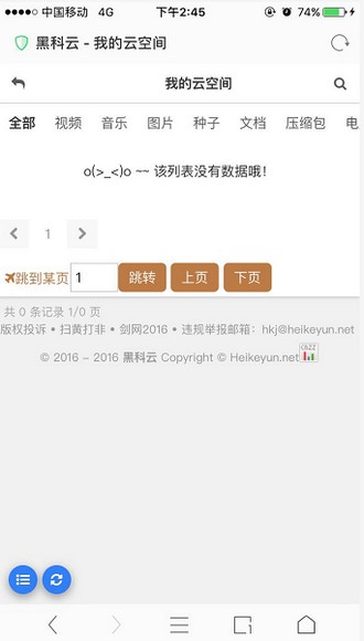 黑科下载器破解版 v4.0 最新版图3