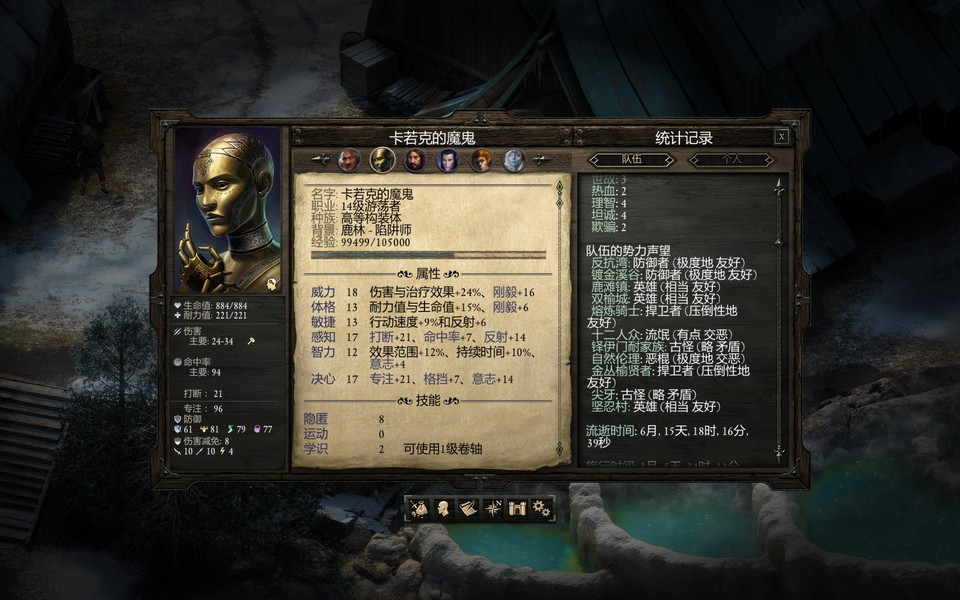 永恒之柱个人二次汉化补丁 V2.1 免费版图2