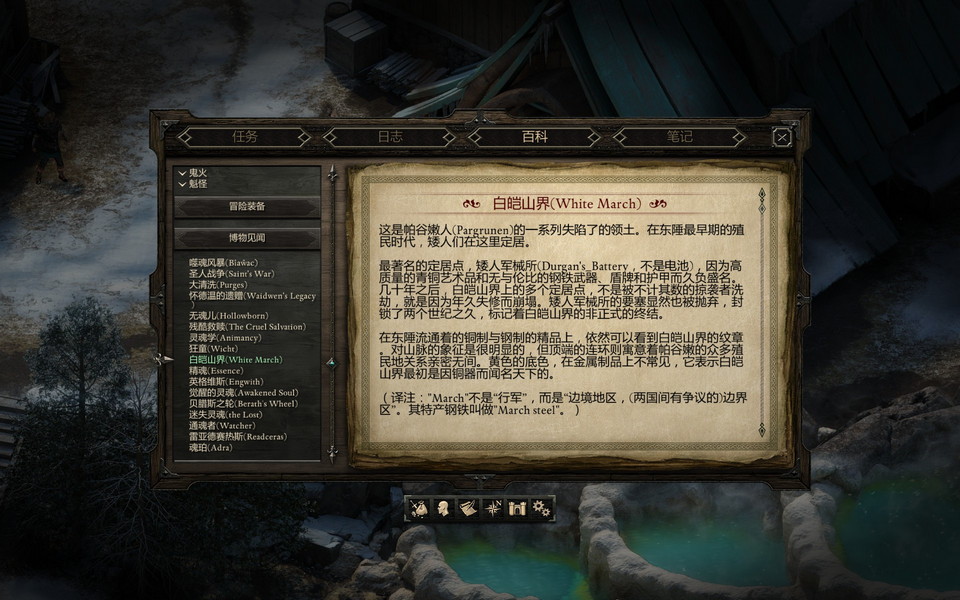 永恒之柱个人二次汉化补丁 V2.1 免费版图3