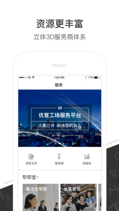 优客工场 v3.2.2 iOS版图3