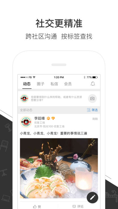 优客工场 v3.2.2 iOS版图5