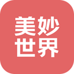 美妙世界app下载