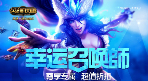 LOL幸运召唤师12月活动网址