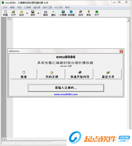 Emu8086(微处理机模拟器) V4.08 中文破解版图1