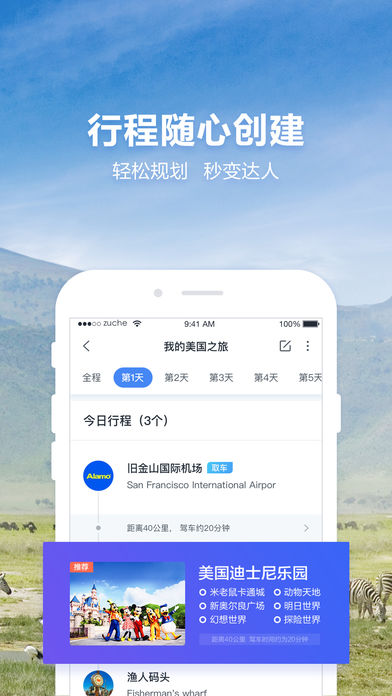 探途旅行 v1.5.0 iPhone版图4