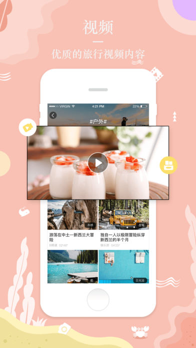 旅视旅游app v5.1.0 iPhone版图4
