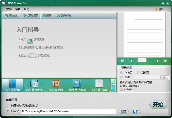 iStonsoft PDF Converter(pdf文档转换工具) v2.8.78 中文版图1
