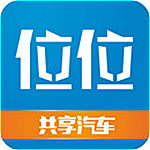 位位共享汽车app