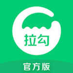 拉勾app V7.6.0 ios版