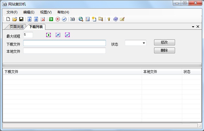 网站复印机 V1.0.0.0 绿色版图1