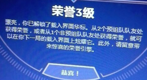 LOL荣誉3级怎么显示 LOL荣誉3级显示不了解决方法