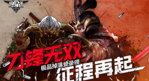 逆战刀锋无双征程再起活动地址 极品掉落登录领