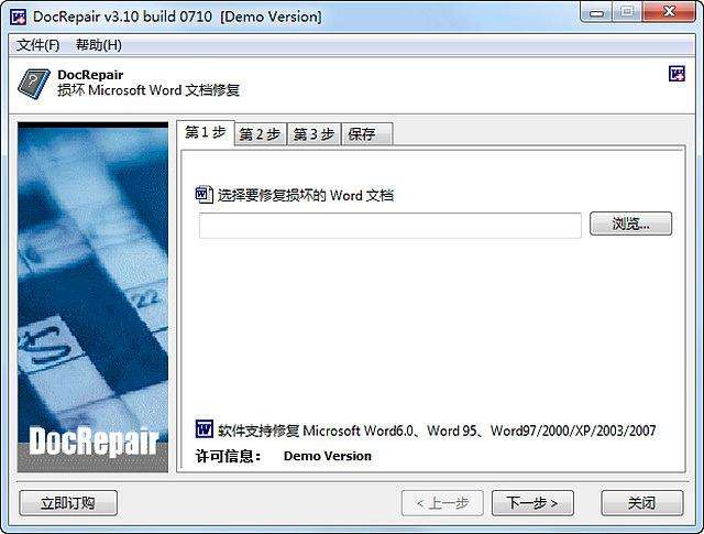word文档修复(docrepair) v2.10 中文破解版图1