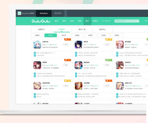 gulugulu模拟器下载 v1.0 官方版图5